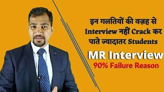 MR Interview Mistake