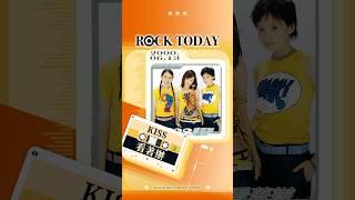 【ROCK TODAY】KISS『看著辦』 2000年6月13日