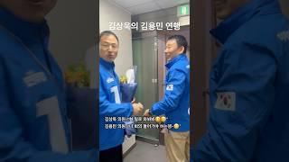 김용민과 김상욱의 브로맨스?
