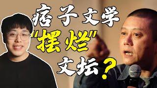 痞子文學，大院頑主，王朔如何縱橫中國文壇？戲謔的意義到底多大？｜江湖舉人