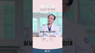 [시엘병원] 오늘의 한 말씀_기광수원장