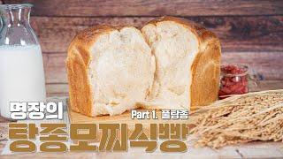 You Only Need To Watch This Video To Make A Surprisingly Moist Paste Tangzhong Bread