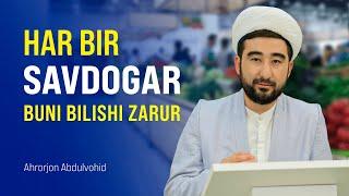 Har bir savdogar buni bilishi zarur | Ahrorjon Abdulvohid