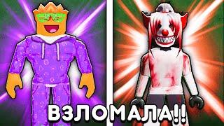 АЛЬКИНА УЖЕ ВЗЛОМАЛА ПОЗЗИ в ROBLOX! ЧТО ЖЕ БУДЕТ с ПОЗЗИ! ОНА ГОТОВА УЖЕ ВЗЛОМАТЬ ЕГО АККАУНТ!