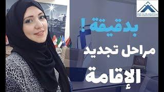 تجديد الإقامة في تركيا