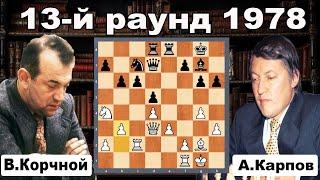 Виктор Корчной - Анатолий Карпов | 13-й раунд 1978.08.17  "Матч за звание чемпиона мира"