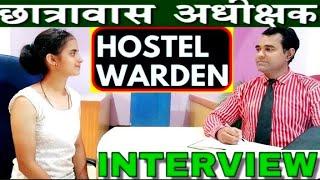 Hostel warden Interview | #Hostel Superintendent Interview l Chhaatraavaas Vaardan l PD CLASSES