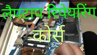 Laptop Repairing Course | Raj Technical Institute