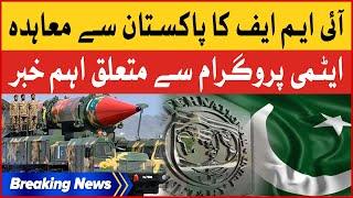IMF Agreement With Pakistan Inside Story | Pakistan Updates | Breaking News