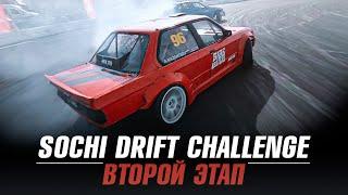 Side Masters: Второй этап Sochi Drift Challenge 2021