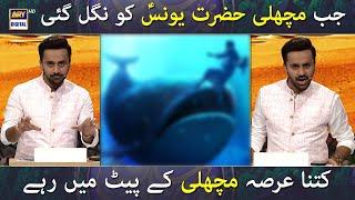 Hazrat Younus (A.S) Aur Machli Ka Waqia | Islamic History | Waseem Badami