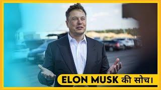 Thoughts Of Elon Musk  / Elon Musk / Tesla