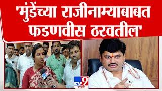 Meghna Bordikar | Dhananjay Munde यांच्या राजीनाम्याबाबत CM Devendra Fadnavis ठरवतील - बोर्डीकर