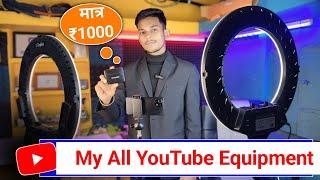  Youtube Equipment का खर्चा l My All YouTube Equipment l in ₹ 1000 YouTube Setup,