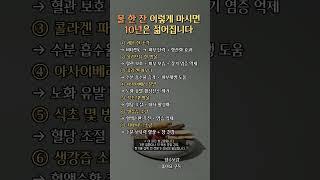 물 한 잔 이렇게 마시면 10년 젊어진다