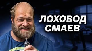 СМАЕВ / Я Узнал Сколько Он Зарабатывает / ЦИФРЫ ШОКИРУЮТ