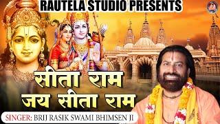 Sita Ram Jai Sita Ram_Shri Ram Bhajan_by Brij Rasik Swami Bhimsen ji #ram #sita #sitaram #sriram