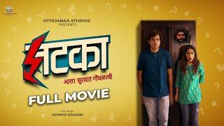 New Marathi film 'Jhatka'  Full HD | Marathi Comedy Movies Latest | #comedyfilms  #marathicomedy