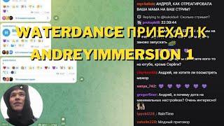 WATERDANCE ПРИЕХАЛ К  AndreyIMMERSION  / НАРЕЗКИ ИМЕРСИВНОГО