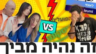 ביקורת פרסומות 32: מתנגחים במתחרים