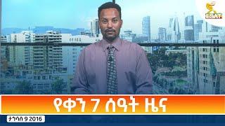 Ethiopia - Esat Amharic Day Time News 18 December 2024