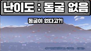 마인크래프트, 동굴이 없는 세상