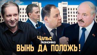 Новый «кулак» экономистов в правительстве | Чалый:Экономика