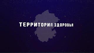 Территория здоровья. Как никотин влияет на организм?