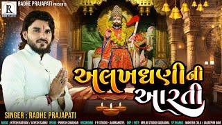 Alakhdhani Ni Aarti II Radhe Prajapati II Ramdevpir Ni Aarti II અલખધણી ની આરતી II New Aarti 2024