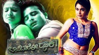 Baa Baaro Rasika Kannada Full Movie - Sunil Rao, Ramya Krishna, Ashitha