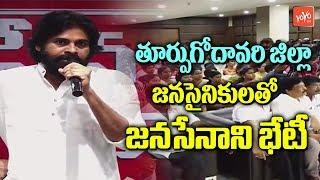 Pawan Kalyan Speech At Janasena Party Activists Meeting At East Godavari District  | YOYO TV NEWS