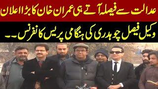 LIVE | Imran Khan Lawyer Faisal Chaudry Emergency Press Conference out side adiala jail | PTI NEWS