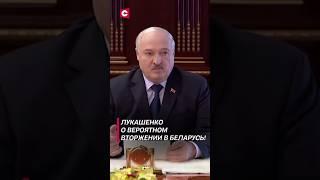 Лукашенко: Для отражения пакостей у нас есть всё! #лукашенко #новости #политика #интервью #shorts