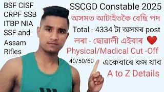 SSCGD Constable 2025 অসম ত Vacancy লৰা ছোৱালী সকলো ৱে Physical/Madical Cut -Off A to Z Details