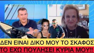 ΑΧΑΜΠΑΡΗ Παγώνη βγαίνει στον Λιάγκα και τον «γλεντάει»