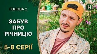 Як змусити колишню ревнувати? Голова 2 сезон 5-8 серії | УКРАЇНСЬКІ СЕРІАЛИ | НОВИЙ КАНАЛ