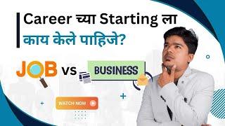 Job करू या Business | Job vs Business | By Dev’s Digital Domain