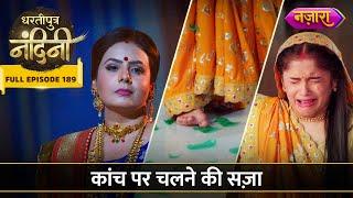 Shashikala Ne Di Nandini Ko Kaanch Par Chalne Ki Saza | FULL EPISODE- 189 | Dhartiputra Nandini