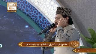 Azan e Maghrib | Naimat e Iftar | 3 March 2025 - Shan e Ramzan | ARY Qtv