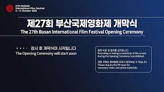 BIFF2022 제27회 부산국제영화제 개막식 생중계