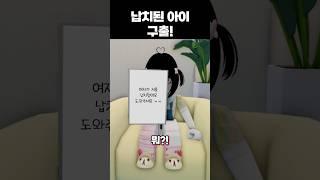 아이를 납치하려고 하는 납치범..!  경찰에 얼른 신고해줘!! 