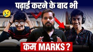 EXAM में कम Marks? | Revision Strategy | NEET 2025