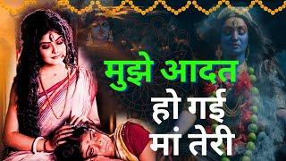 मुझे आदत हो गई मां तेरी || Muje aadt ho gyi maa teri || karishma Minakshi  || mata bhajan 2023||