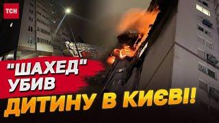 "ШАХЕД" УБИВ ДІВЧИНКУ! Удар по багатоповерхівці в Києві!