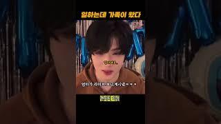 일하는데 가족이 찾아왔다