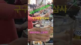 #중동이마트#문화센타#벙개팅#상동명품장어#구구팔팔이삼사