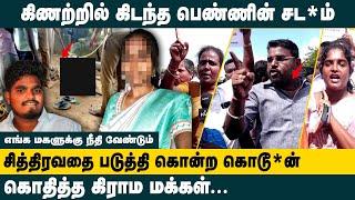 சித்திரவதை படுத்தி கொன்ற கொடூ*ன்..! Pudukottai Nursing Student Issue | Pudukottai News | King 24x7