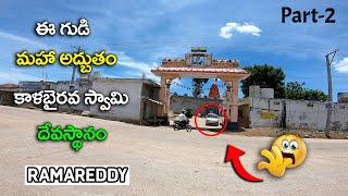 Sri Kalabhairava Swamy Temple in Ramareddy Kamareddy  || Kamareddy Vlog part-2 || Satyam Media