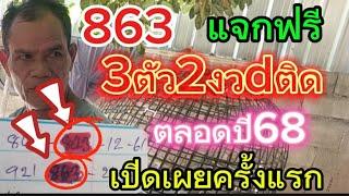 เปิดเผยครั้งแรก 3ตัว2งวdติด เลvล็อคบนอย่างเดียว ของขวัญปีใหม่ 2/1/68