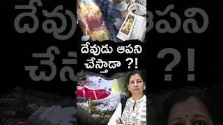 దేవుడు ఆపని చేస్తాడా ?! #bhagwatgeeta #planecrash